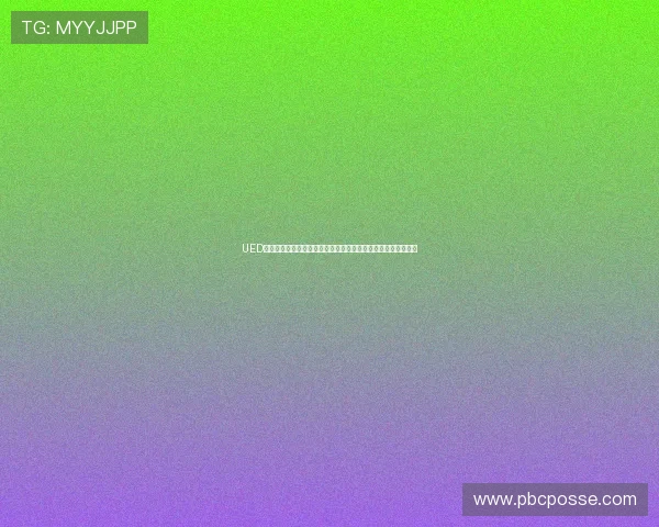 UED官滚球最新赛事资讯与活动预告让你不错过每一次精彩比赛机会